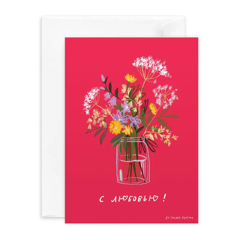 Подарочная открытка С любовью!